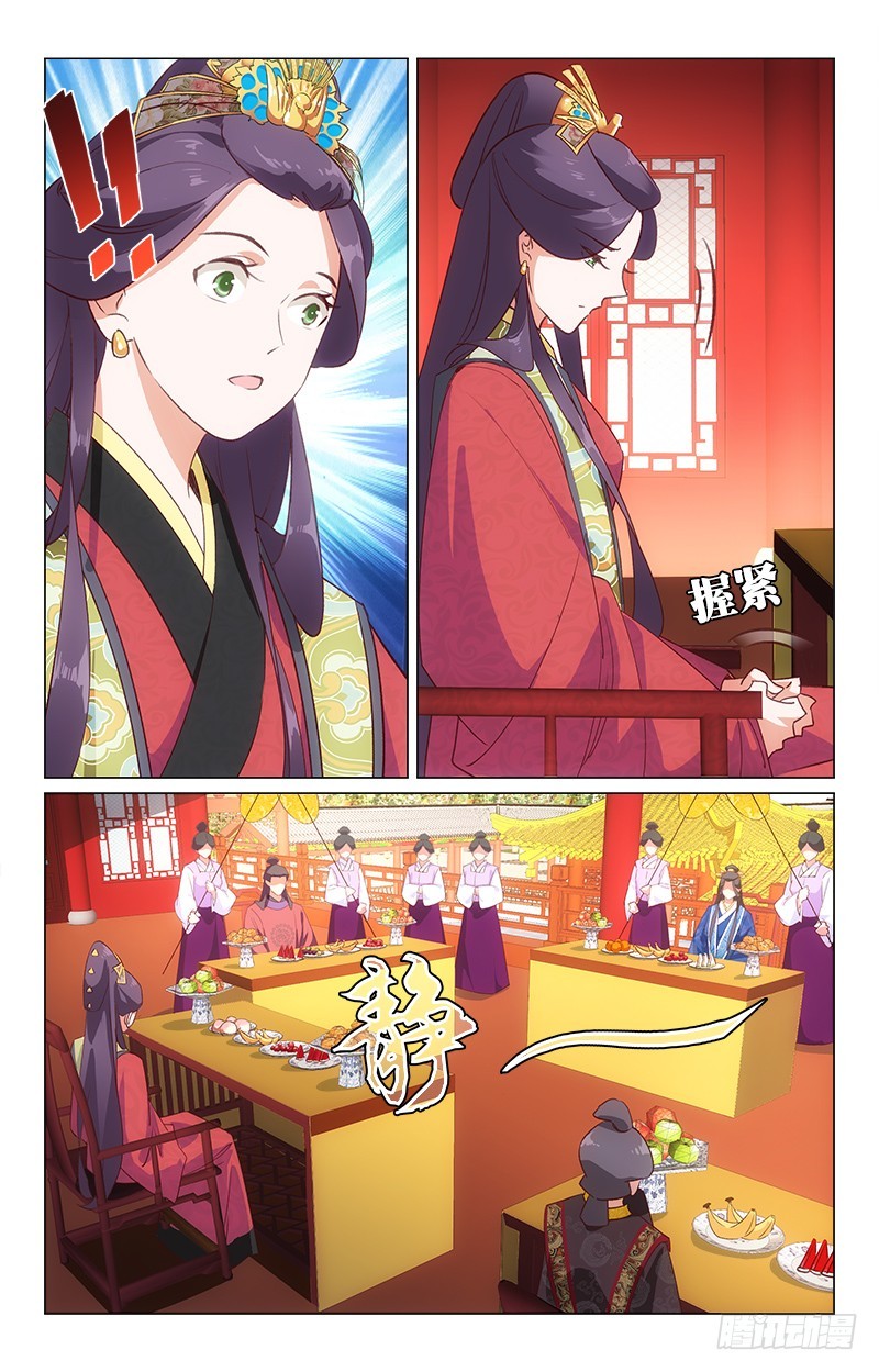 《惊梦后宫》37自取其咎 第4页