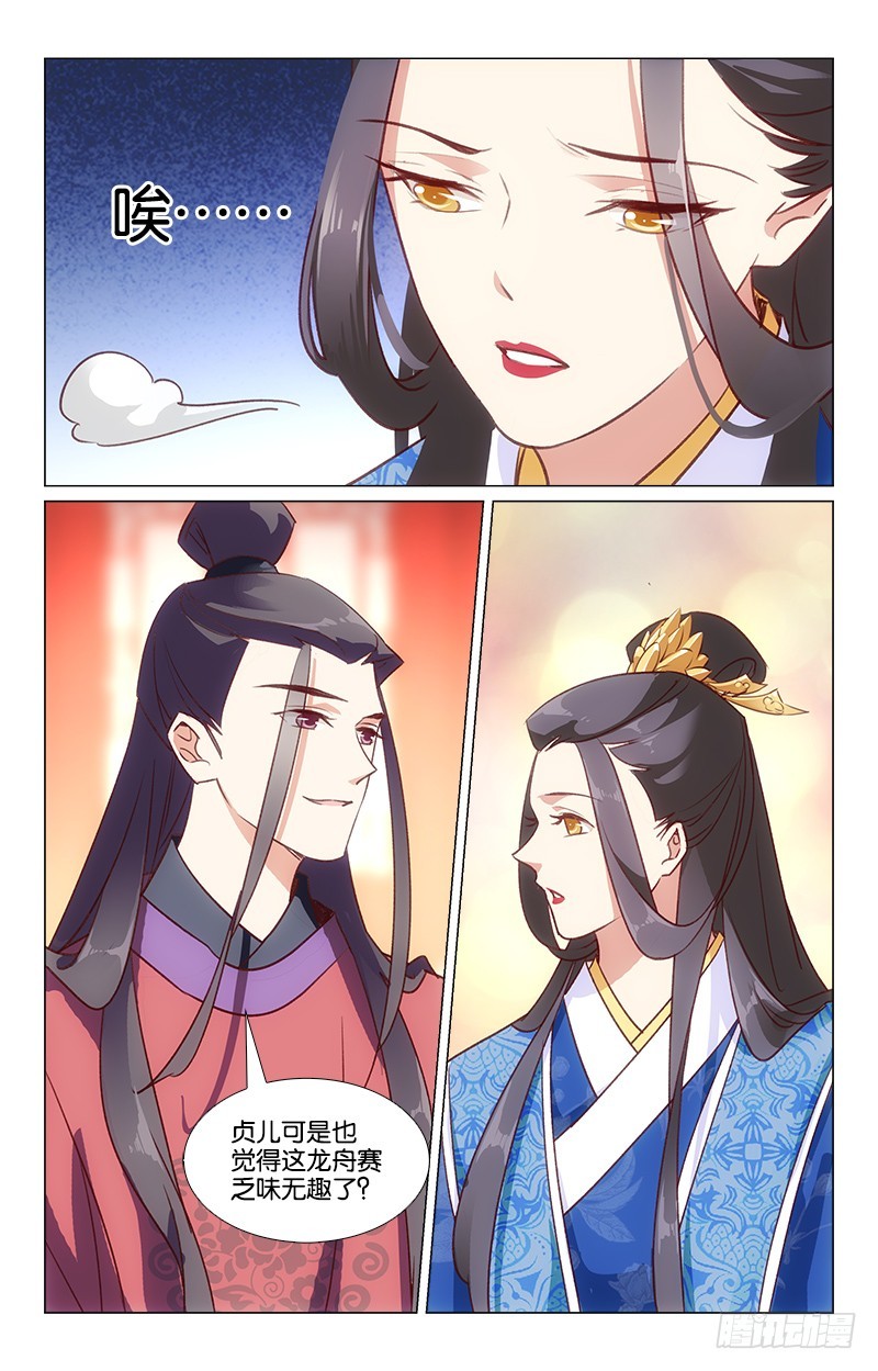 《惊梦后宫》37自取其咎 第5页