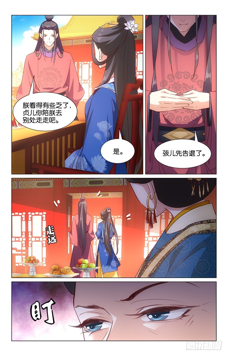 《惊梦后宫》37自取其咎 第6页
