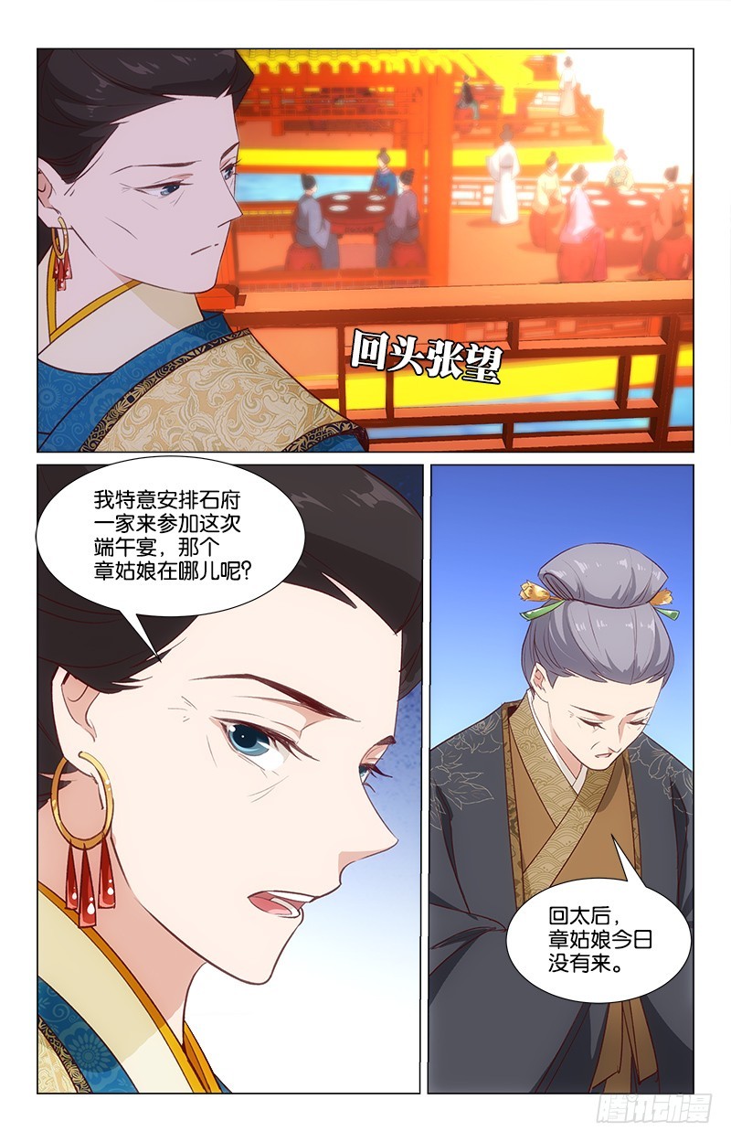 《惊梦后宫》37自取其咎 第7页