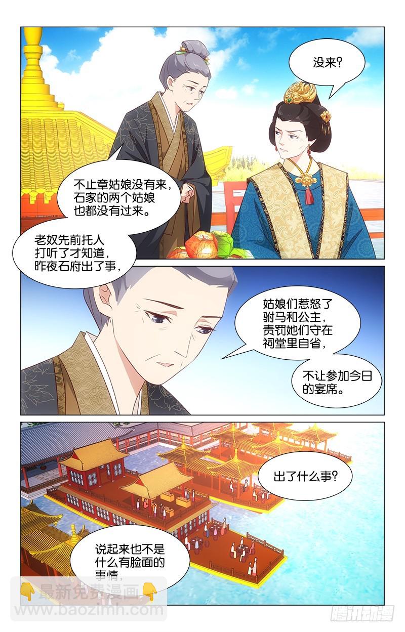 《惊梦后宫》37自取其咎 第8页