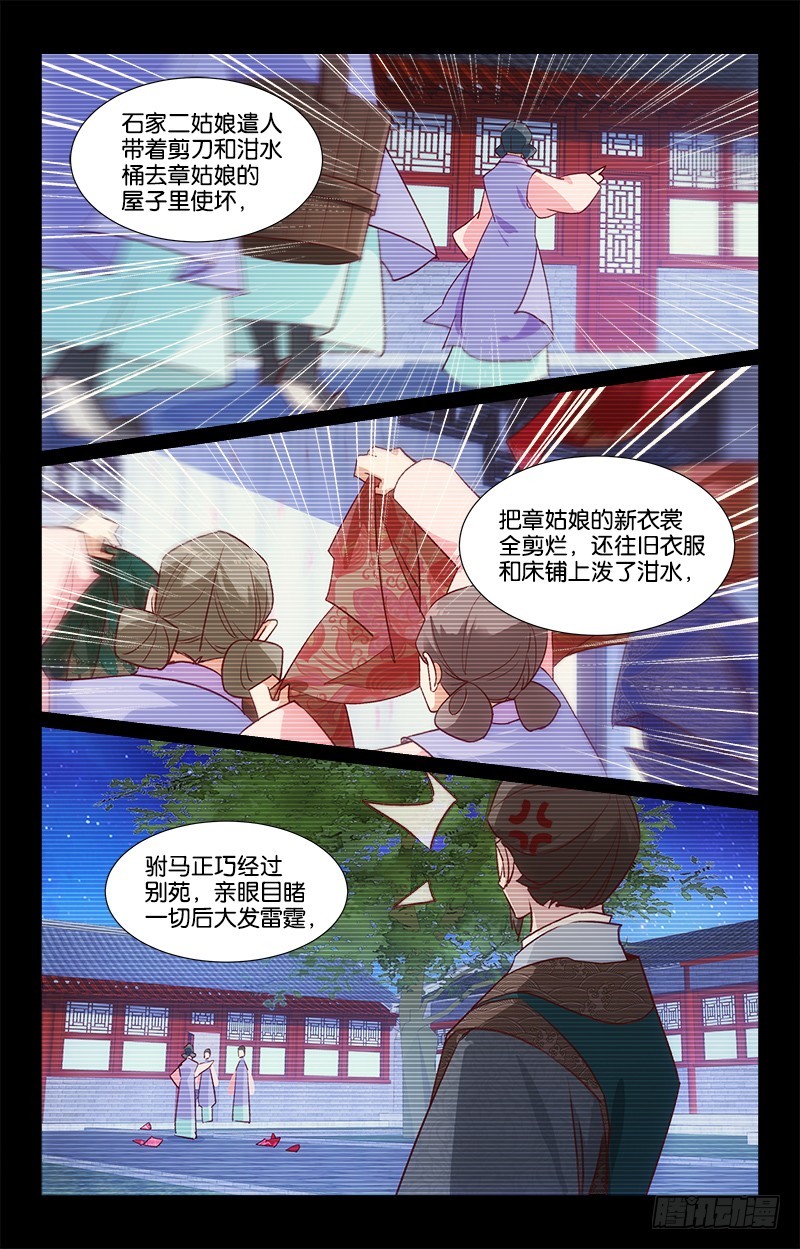 《惊梦后宫》37自取其咎 第9页