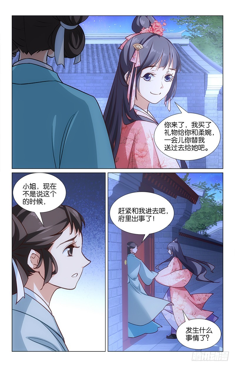 《惊梦后宫》41自食其果 第3页