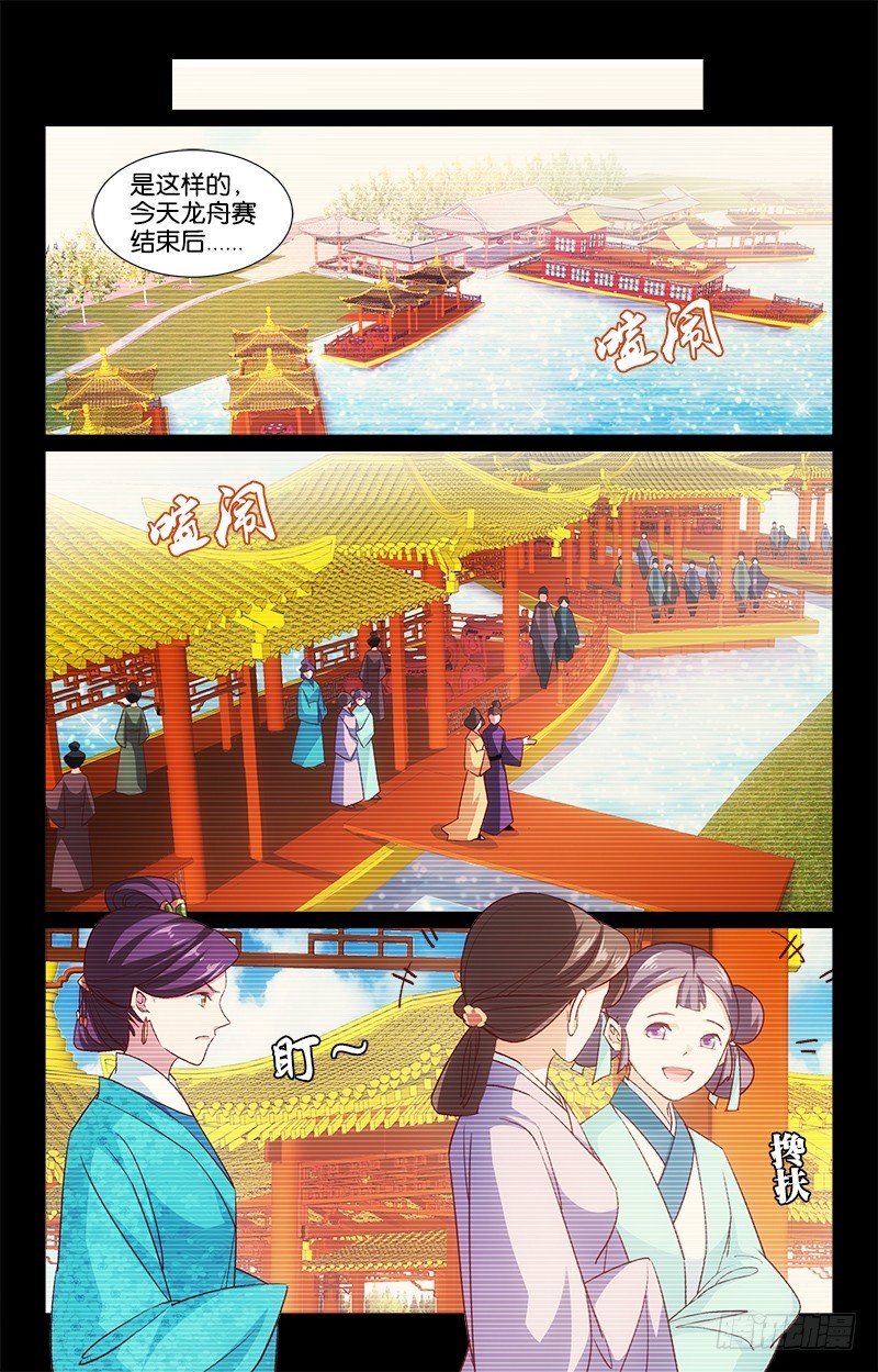 《惊梦后宫》41自食其果 第4页