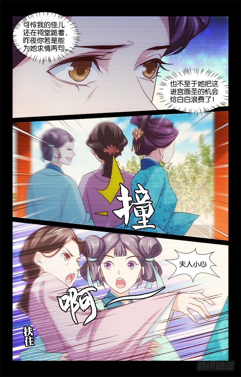 《惊梦后宫》41自食其果 第5页