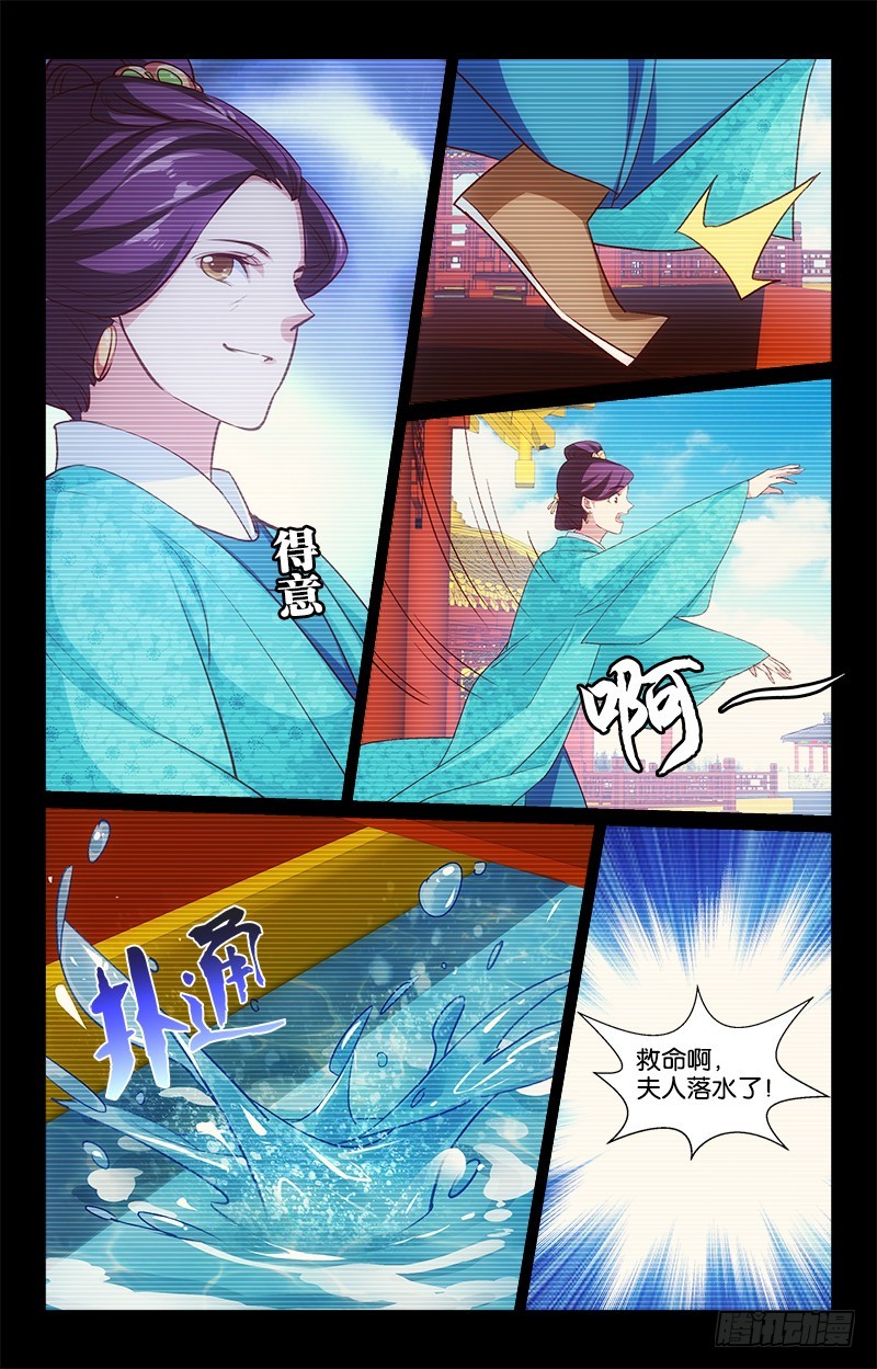 《惊梦后宫》41自食其果 第6页