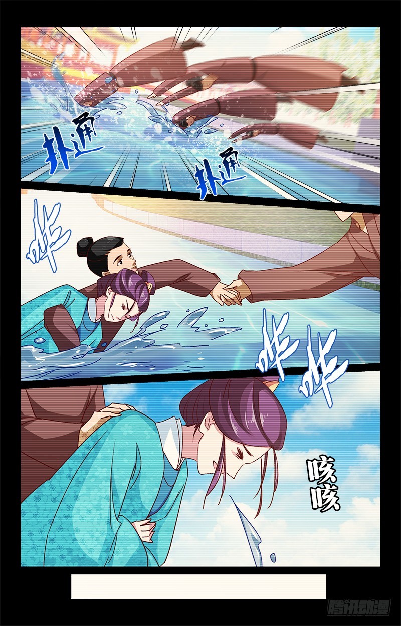 《惊梦后宫》41自食其果 第7页
