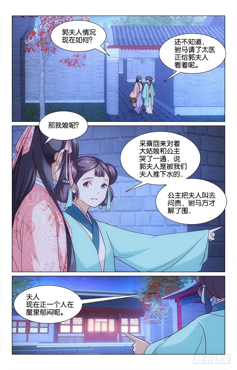 《惊梦后宫》41自食其果 第8页