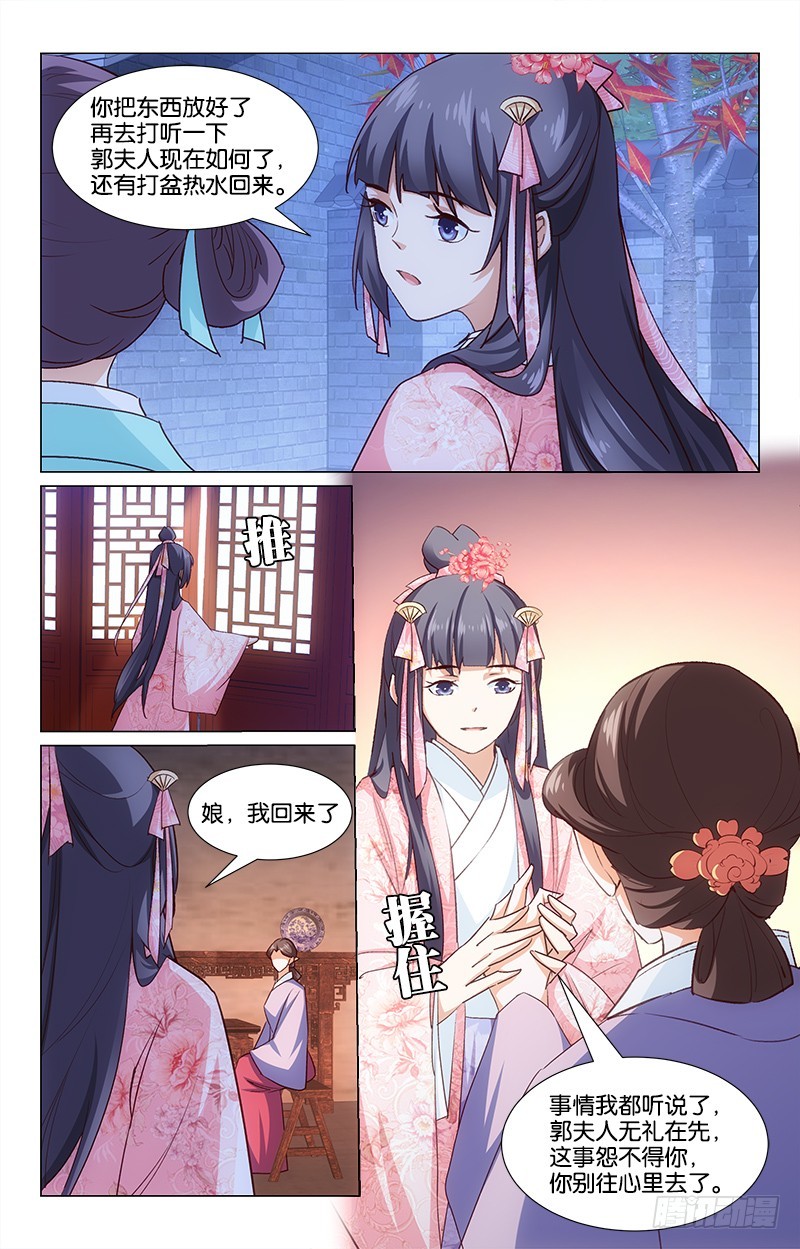 《惊梦后宫》42未雨绸缪 第1页