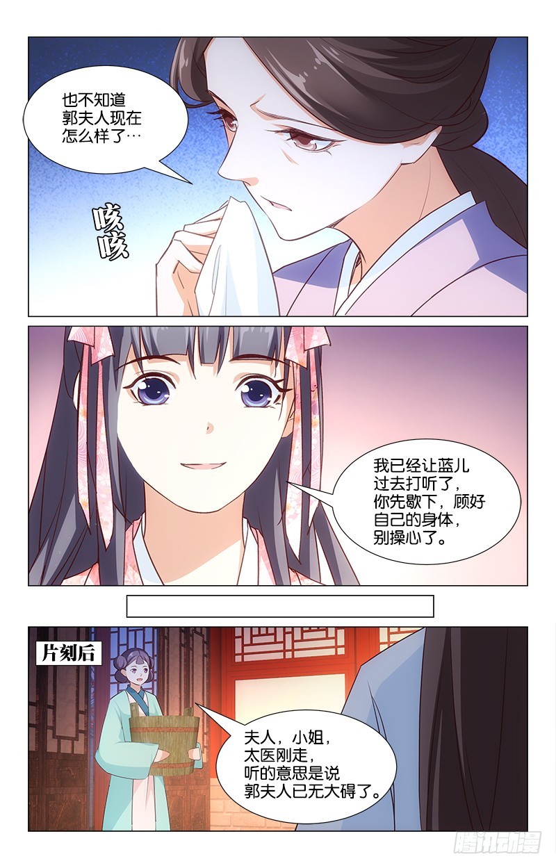 《惊梦后宫》42未雨绸缪 第2页