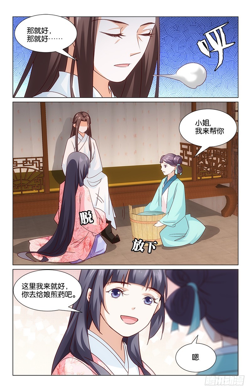 《惊梦后宫》42未雨绸缪 第3页