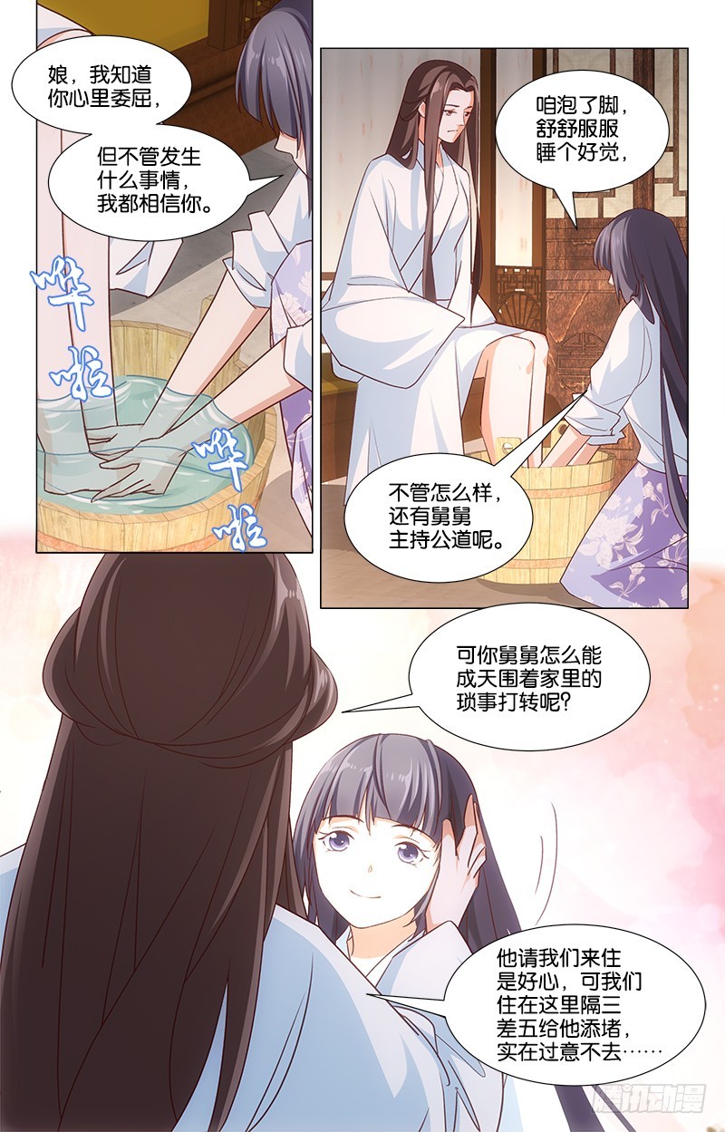 《惊梦后宫》42未雨绸缪 第4页
