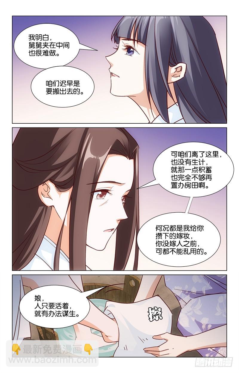 《惊梦后宫》42未雨绸缪 第5页