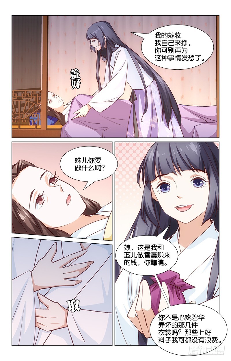 《惊梦后宫》42未雨绸缪 第6页