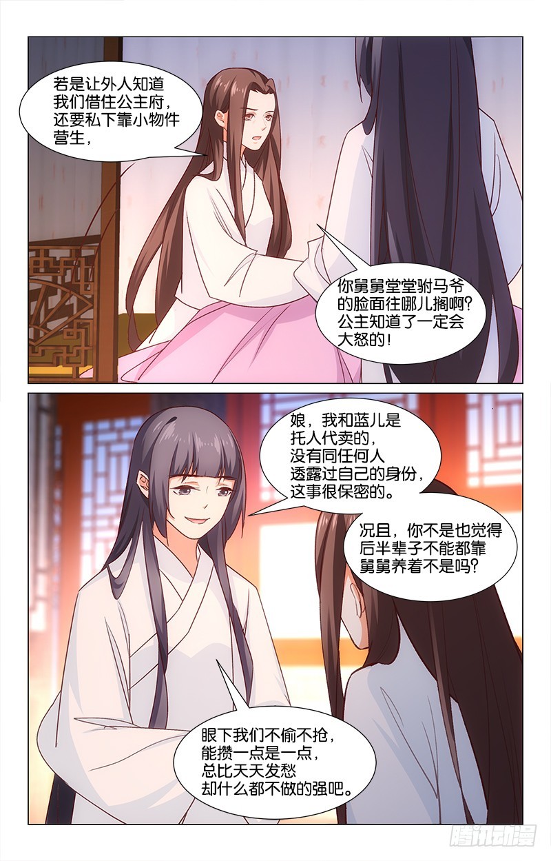 《惊梦后宫》42未雨绸缪 第7页