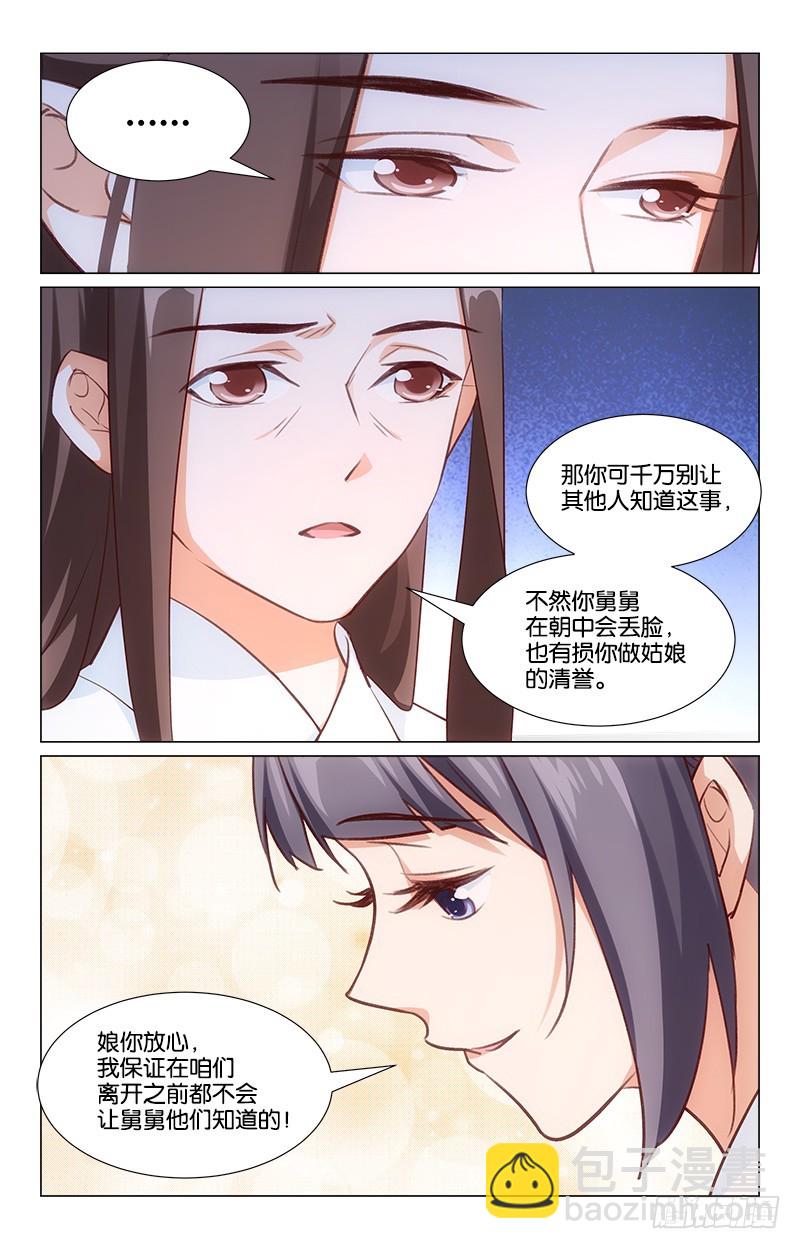 《惊梦后宫》42未雨绸缪 第8页