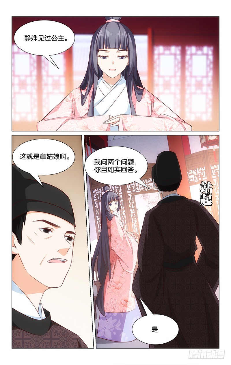 《惊梦后宫》45意外中选 第11页