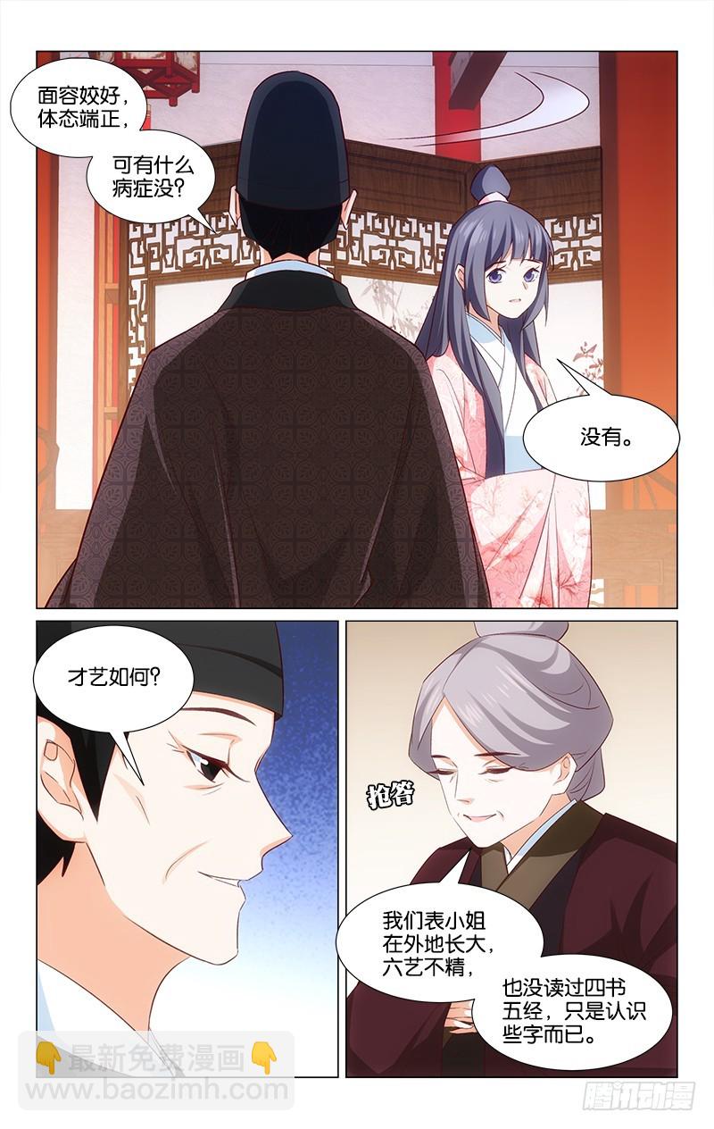 《惊梦后宫》45意外中选 第12页