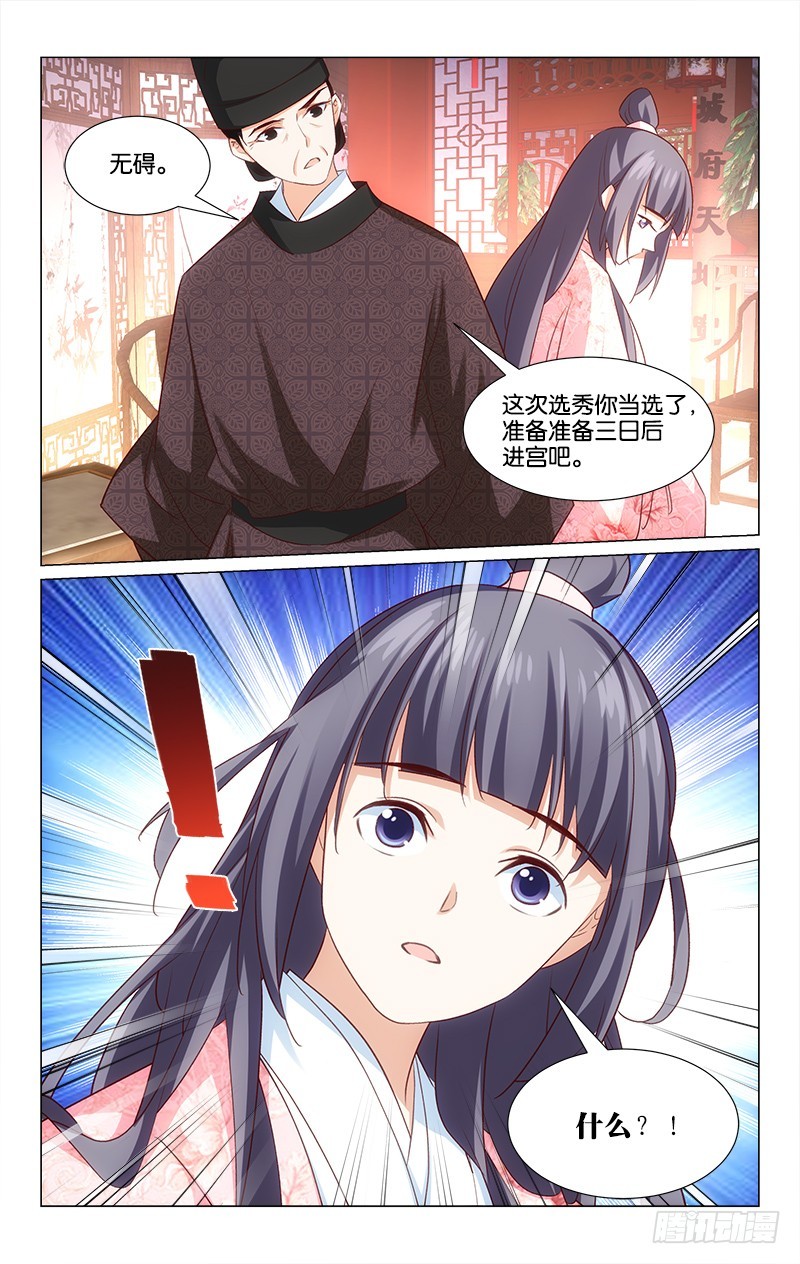 《惊梦后宫》45意外中选 第13页