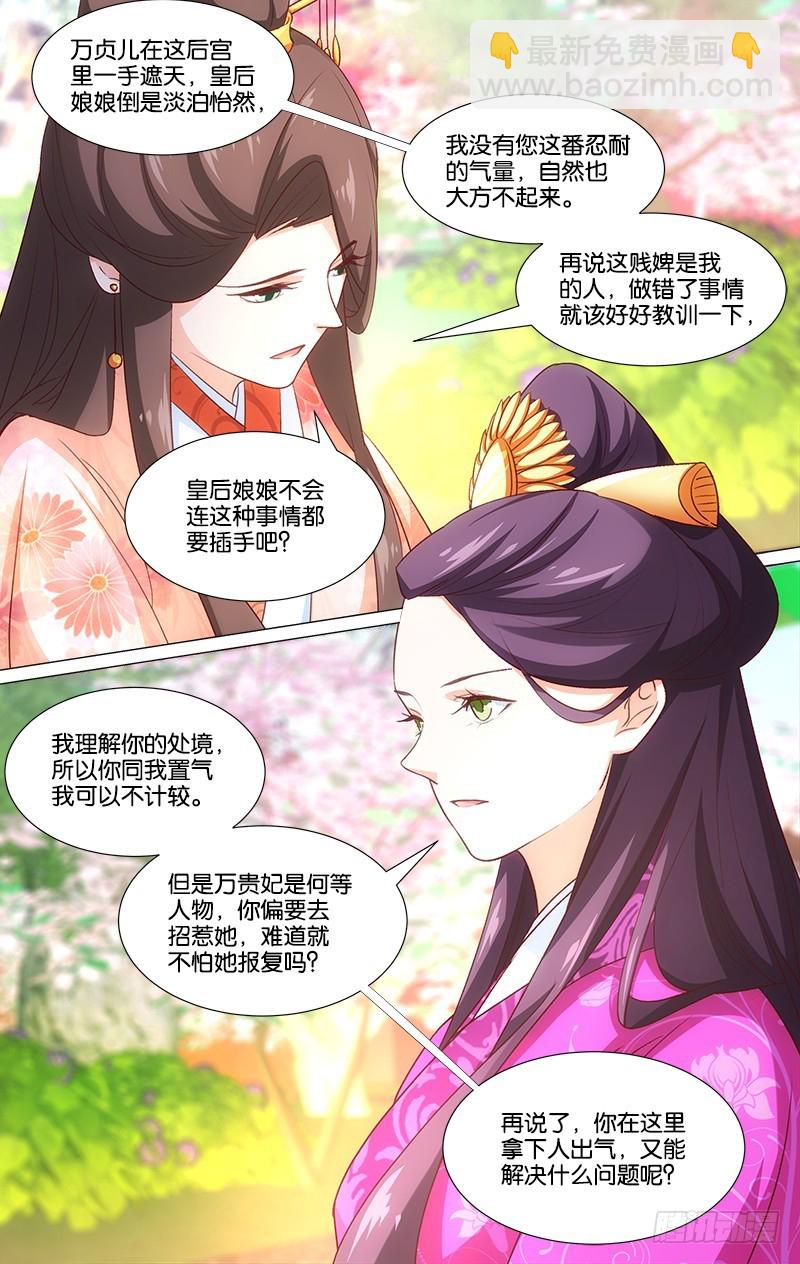 《惊梦后宫》45意外中选 第2页