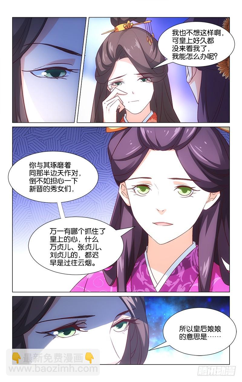 《惊梦后宫》45意外中选 第3页