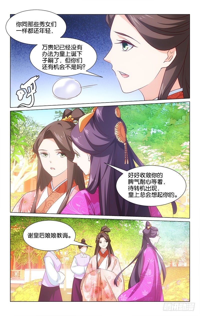 《惊梦后宫》45意外中选 第4页