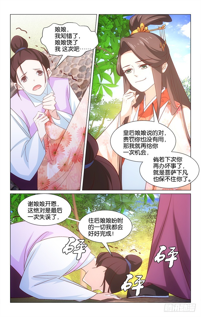 《惊梦后宫》45意外中选 第6页