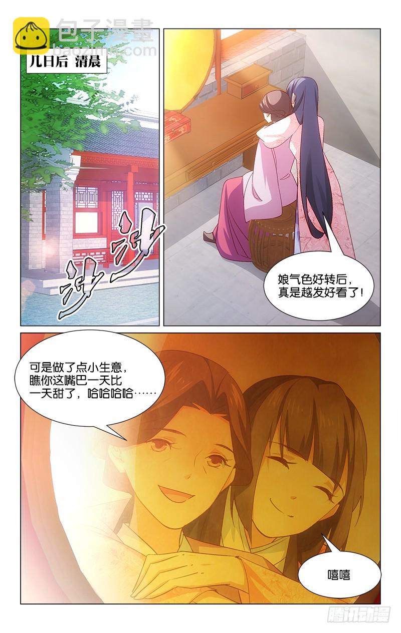 《惊梦后宫》45意外中选 第7页