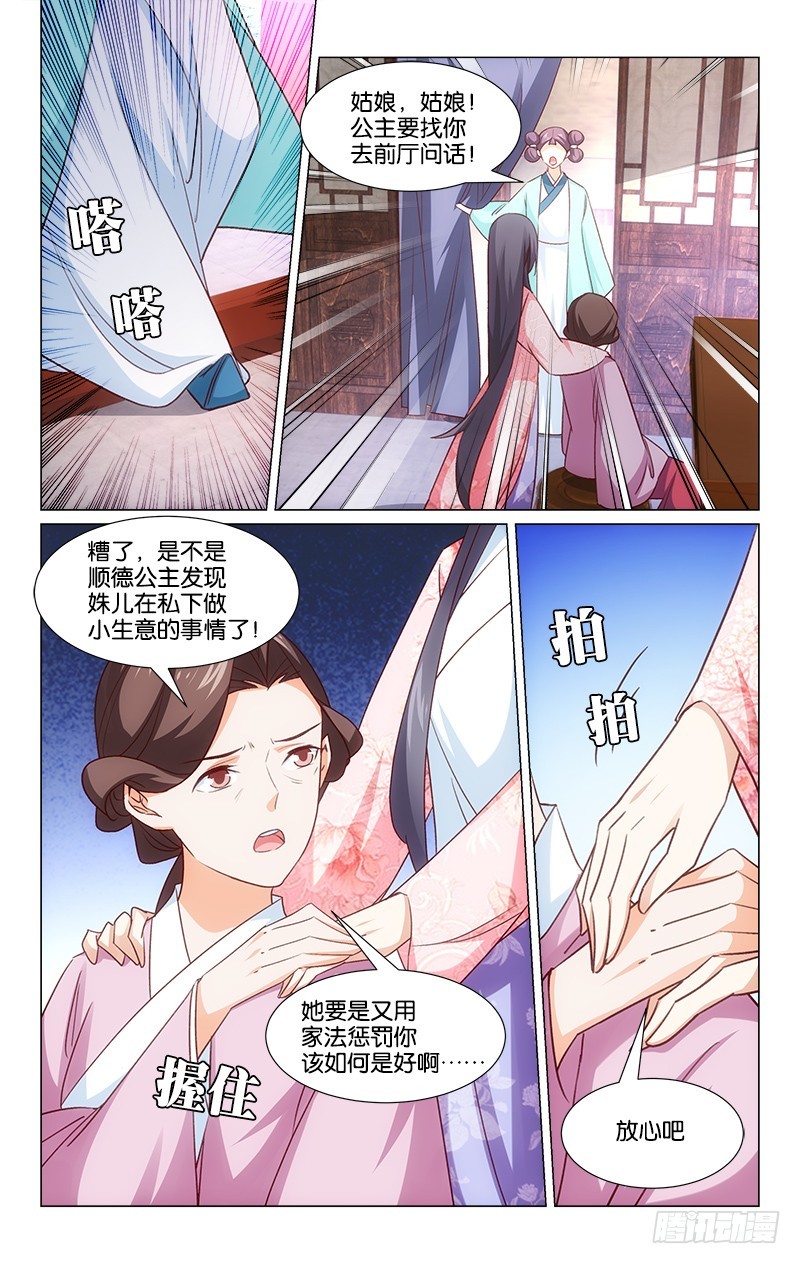 《惊梦后宫》45意外中选 第8页