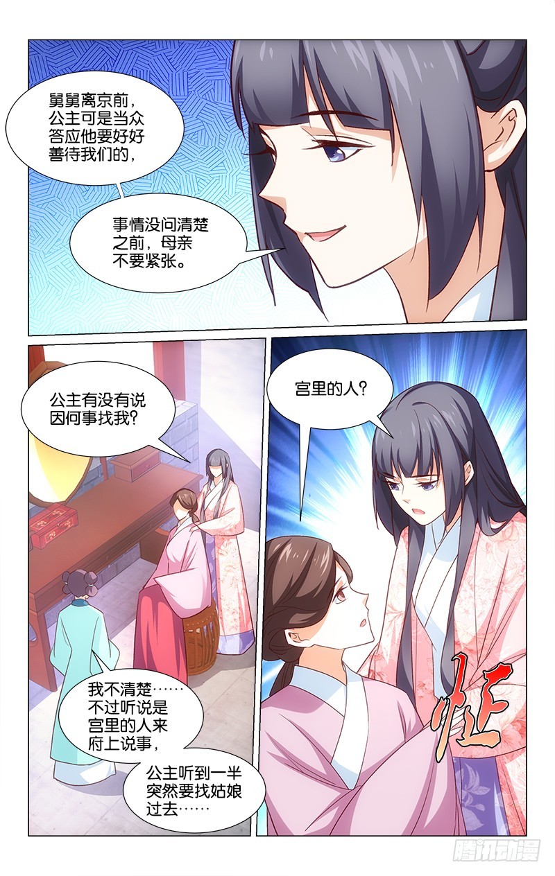 《惊梦后宫》45意外中选 第9页