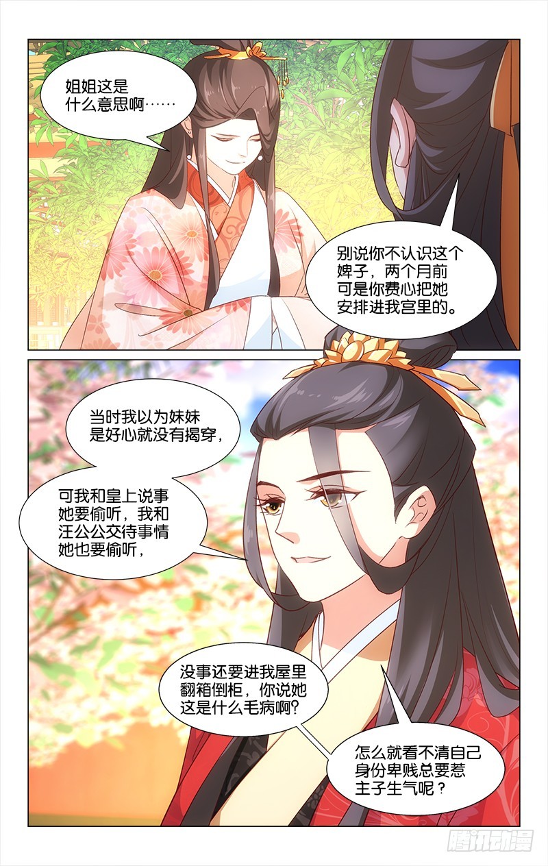 《惊梦后宫》44断簮寄情 第10页