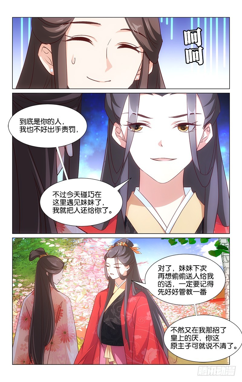 《惊梦后宫》44断簮寄情 第11页