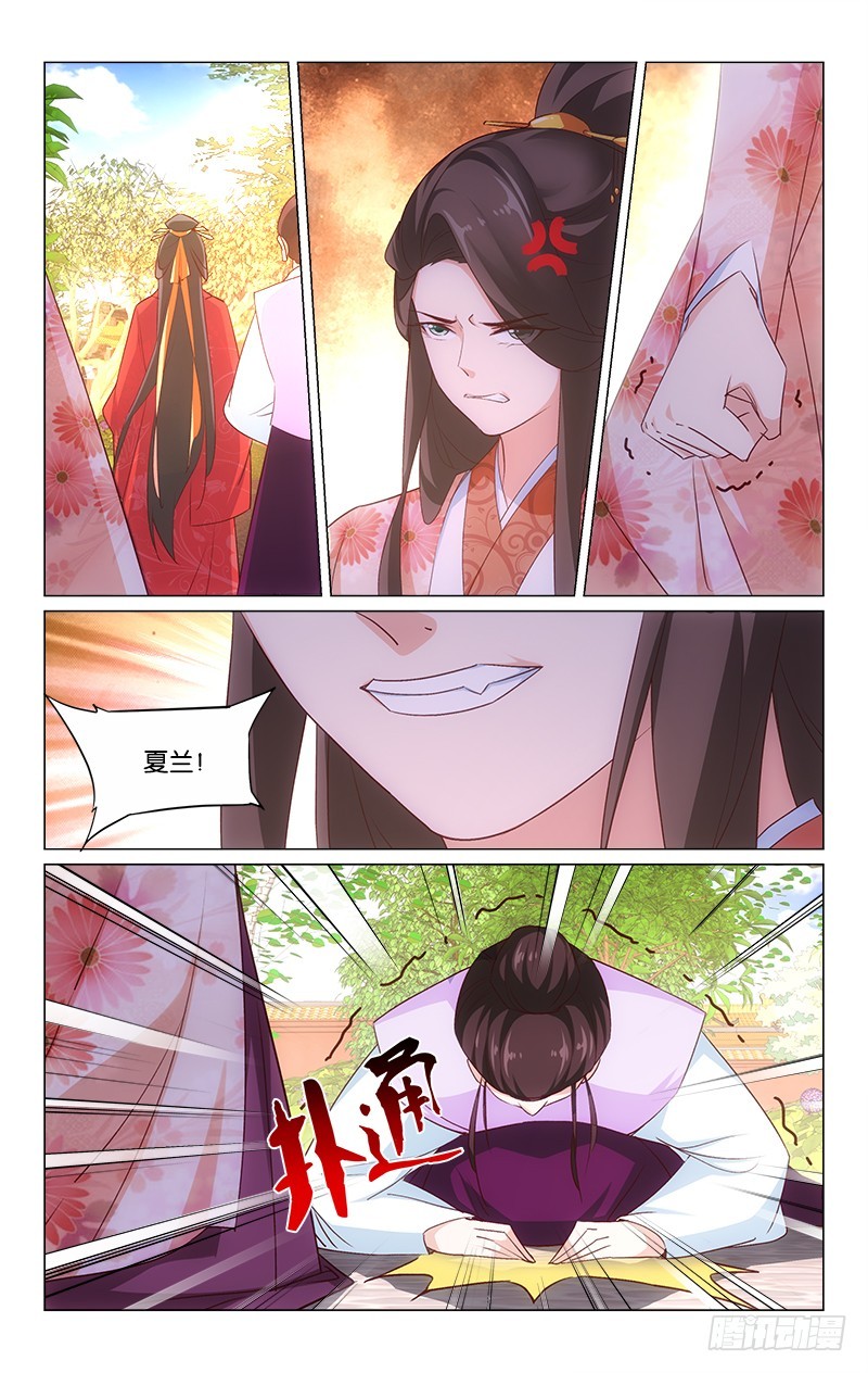 《惊梦后宫》44断簮寄情 第12页