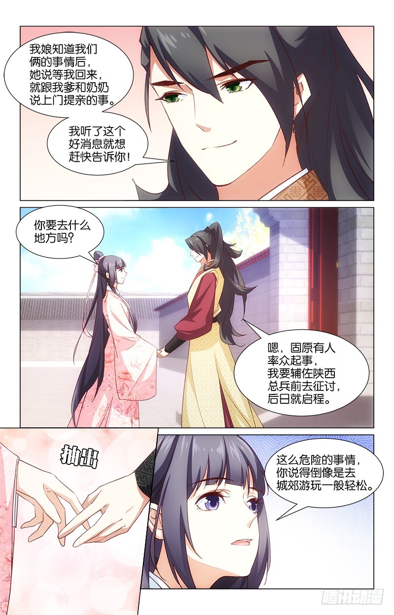 《惊梦后宫》44断簮寄情 第1页