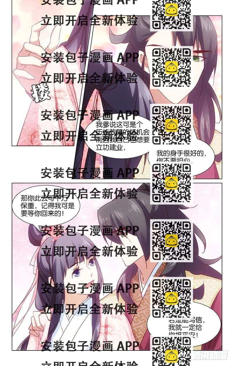 《惊梦后宫》44断簮寄情 第2页