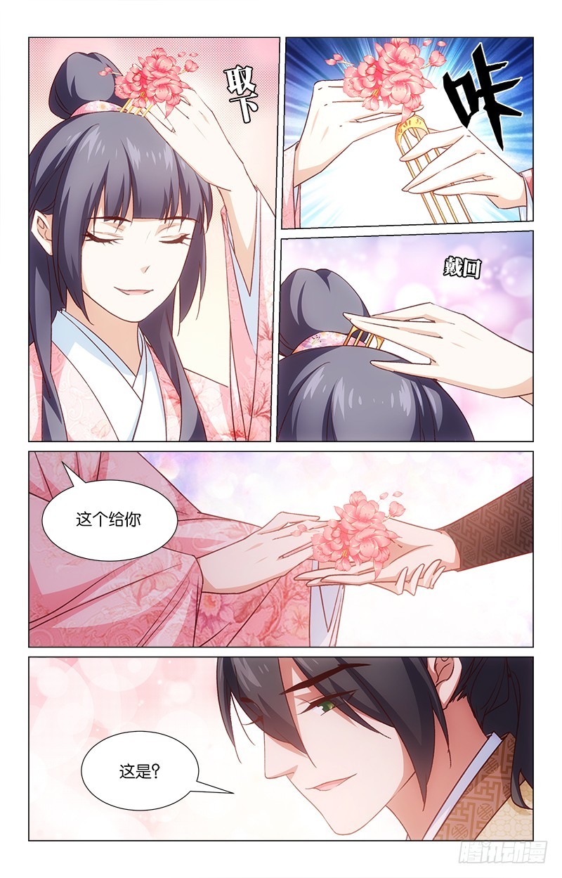 《惊梦后宫》44断簮寄情 第3页