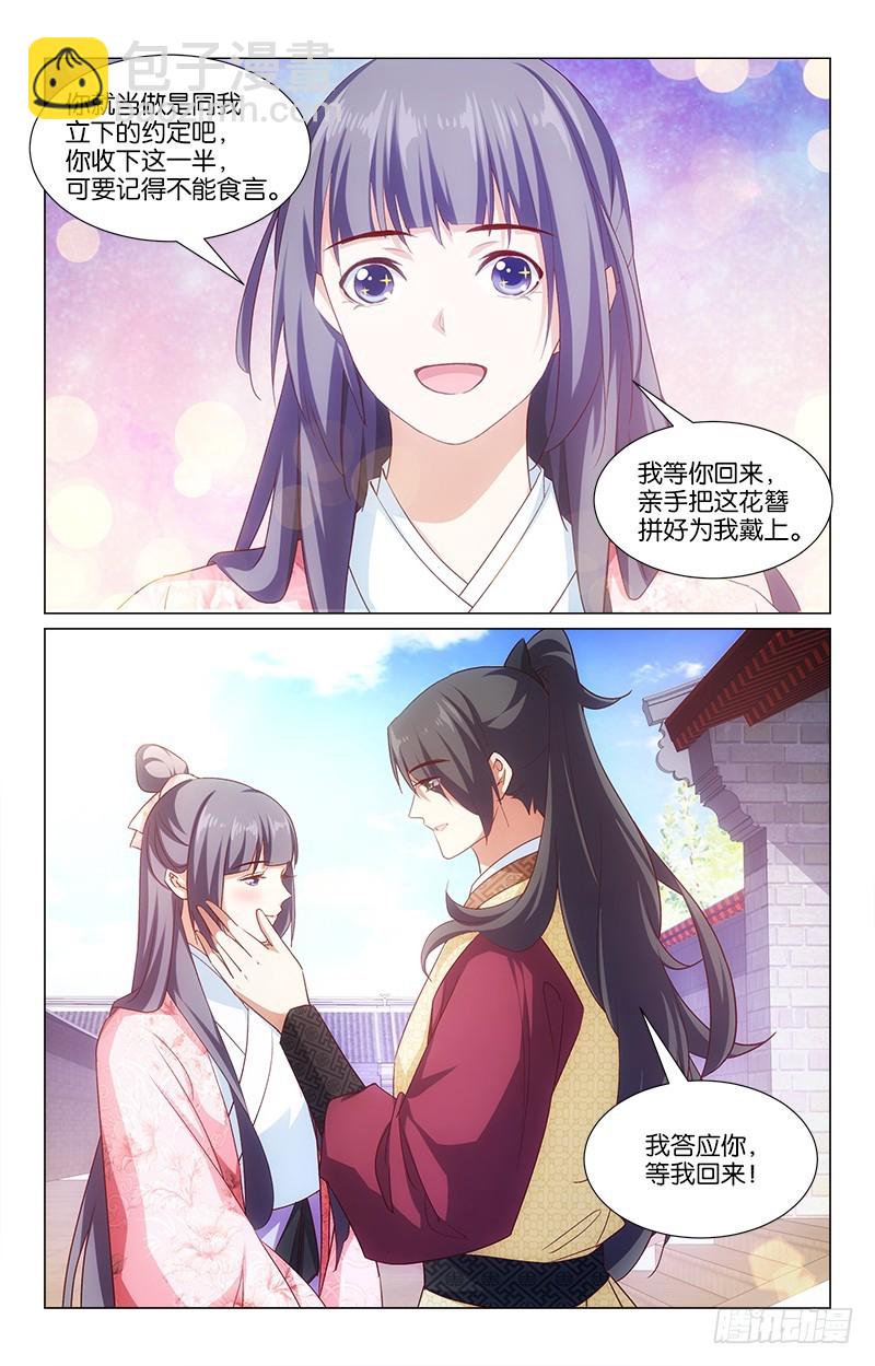 《惊梦后宫》44断簮寄情 第4页
