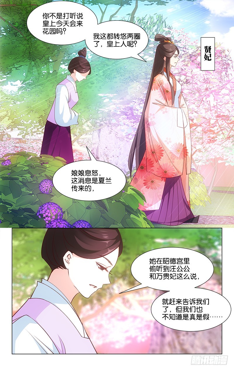 《惊梦后宫》44断簮寄情 第7页