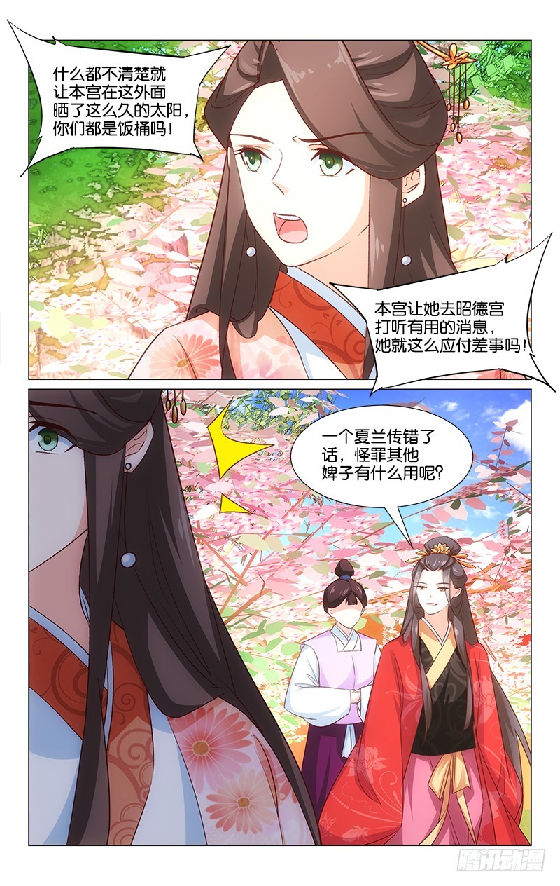 《惊梦后宫》44断簮寄情 第8页