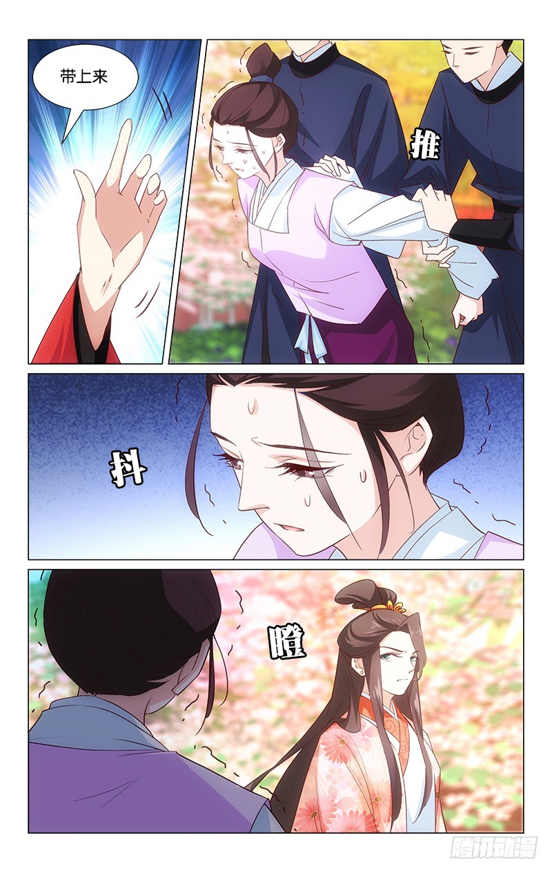《惊梦后宫》44断簮寄情 第9页