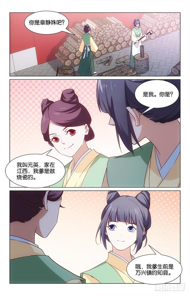 《惊梦后宫》49心口不一 第10页