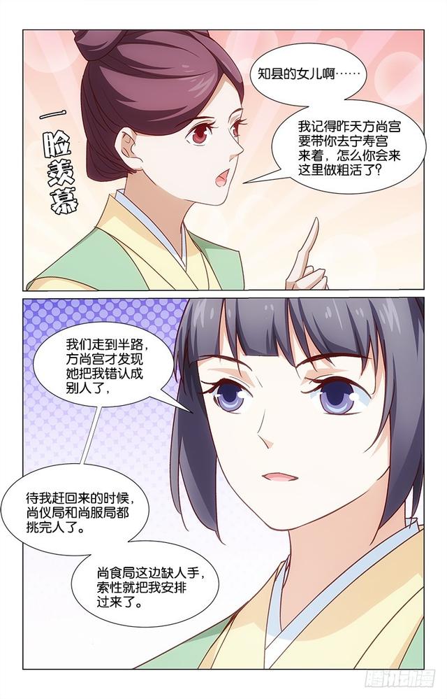 《惊梦后宫》49心口不一 第11页