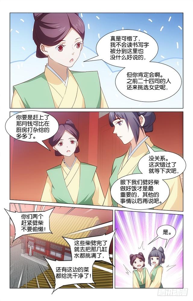 《惊梦后宫》49心口不一 第12页
