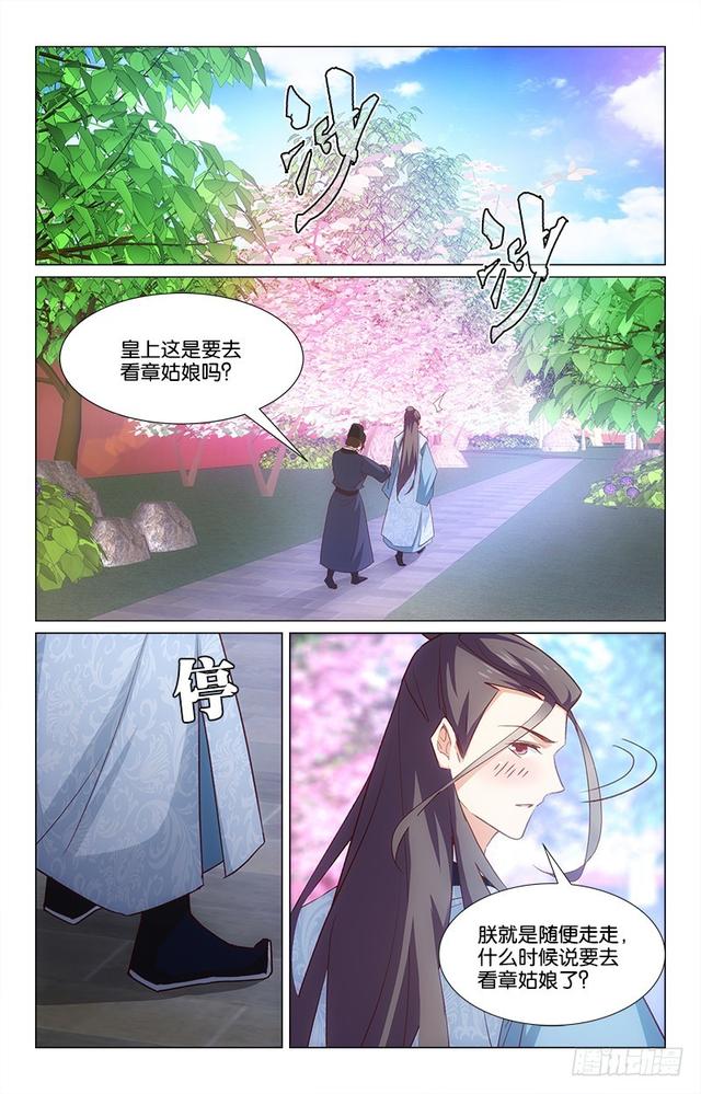 《惊梦后宫》49心口不一 第13页