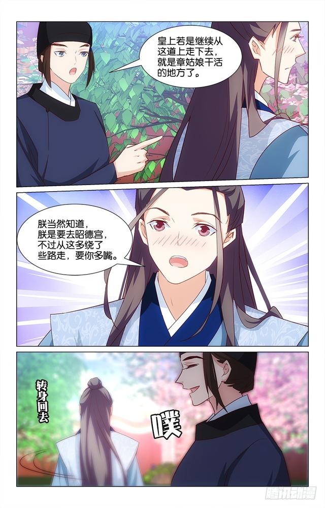 《惊梦后宫》49心口不一 第14页