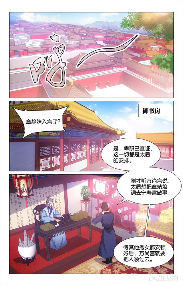 《惊梦后宫》49心口不一 第1页