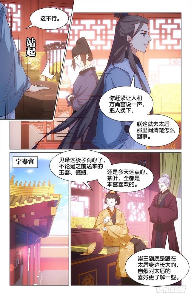 《惊梦后宫》49心口不一 第2页