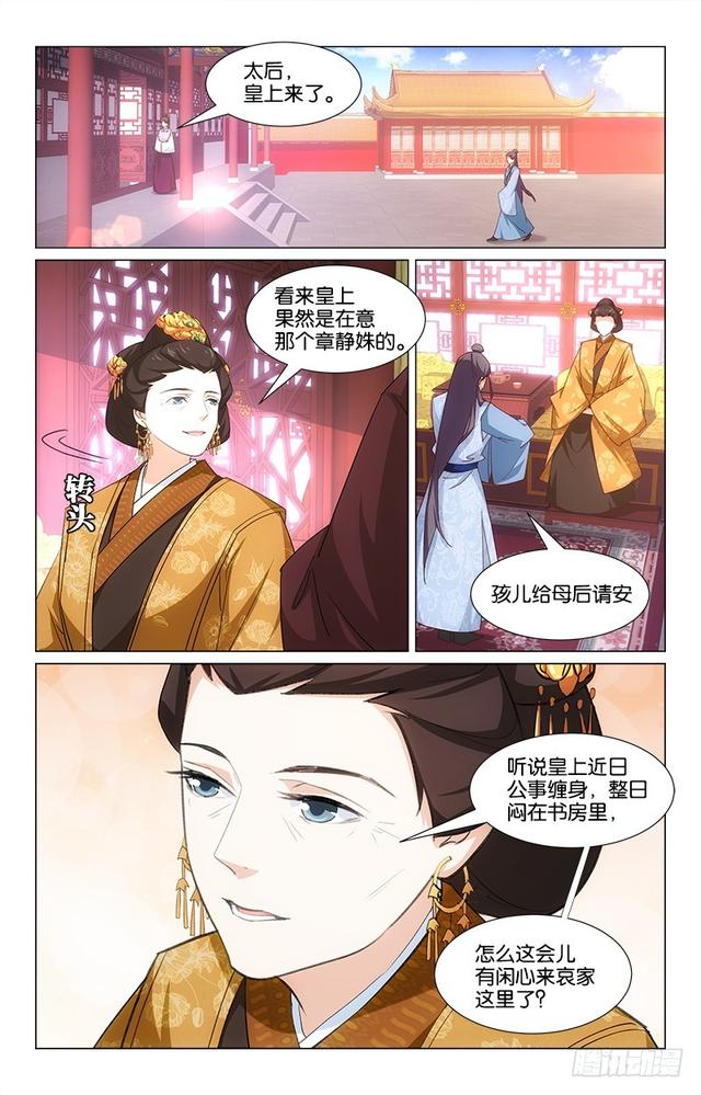 《惊梦后宫》49心口不一 第3页
