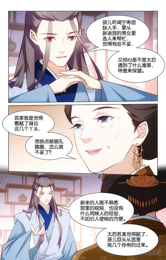 《惊梦后宫》49心口不一 第4页