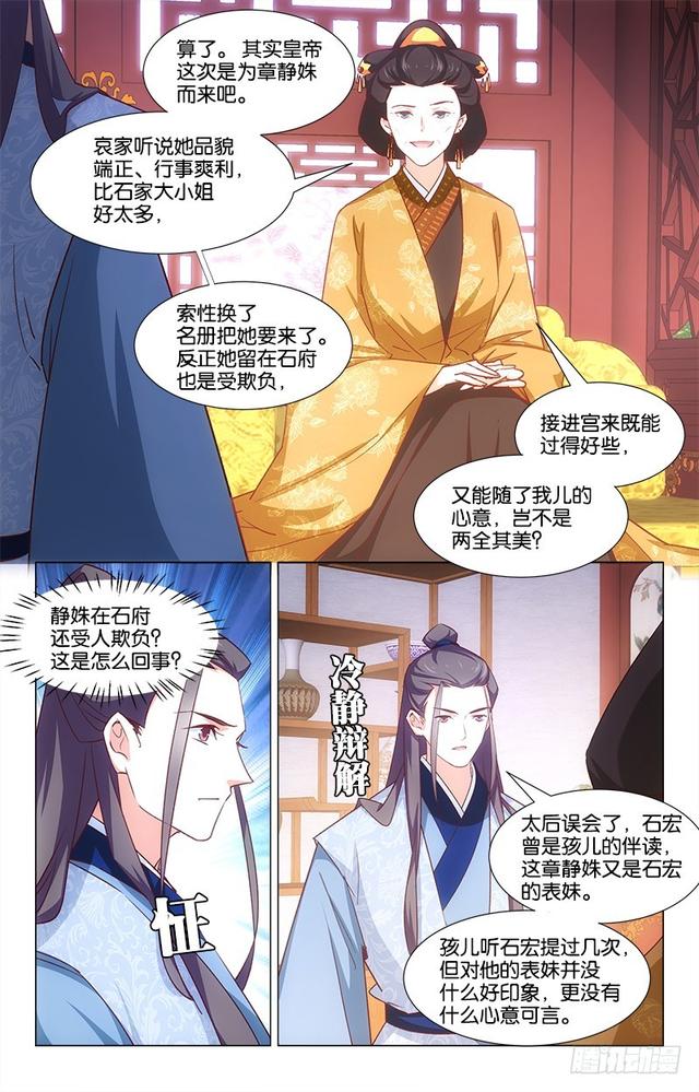 《惊梦后宫》49心口不一 第5页